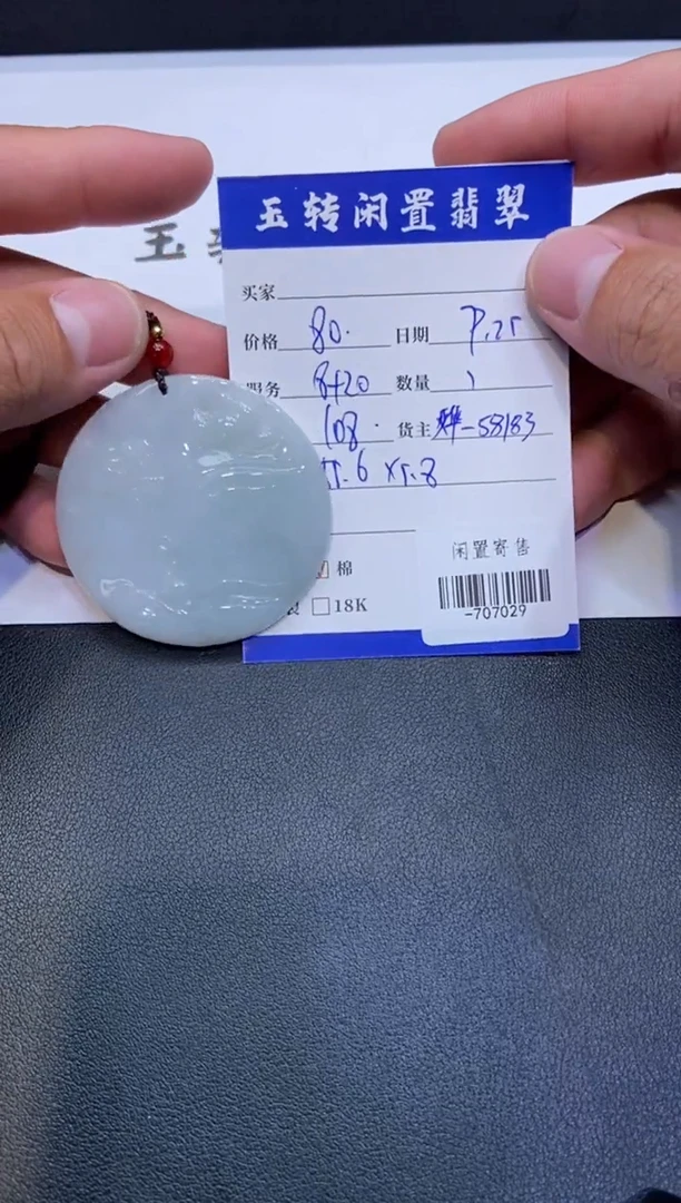 颈饰未镶嵌翡翠挂件多人-707029