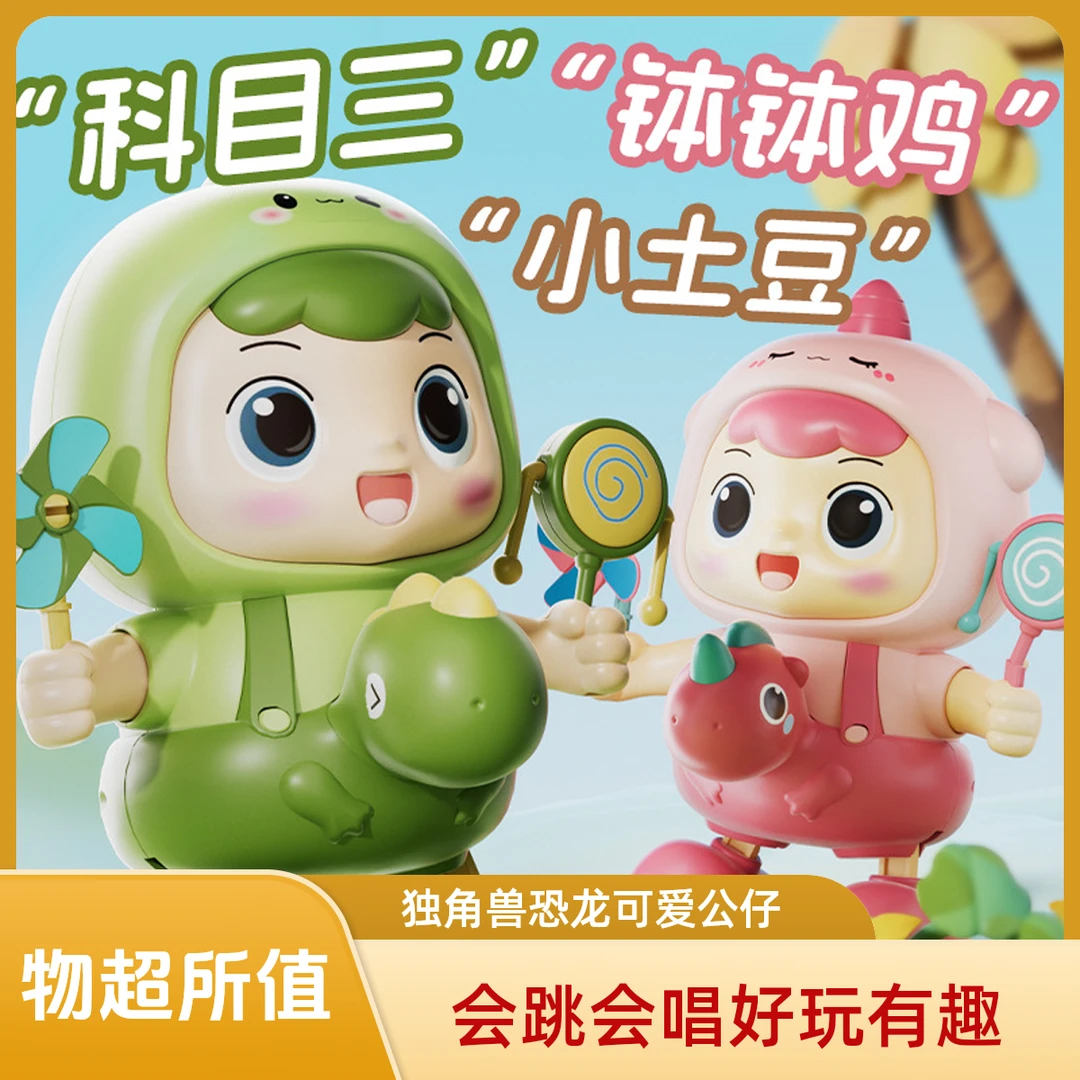 会跳舞会唱歌的电动兔宝宝独角兽恐龙抬头训练音乐钵钵鸡公仔玩具