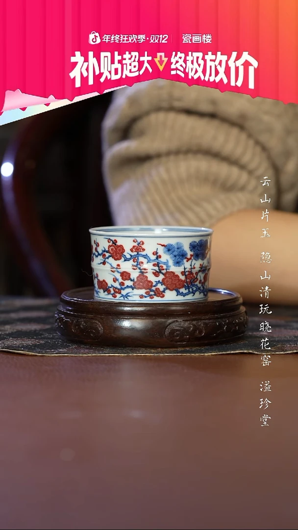 片云晚谷松竹梅竹节杯