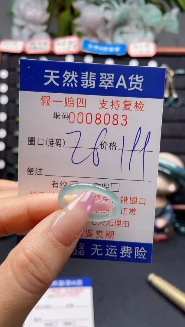 未镶嵌戒指翡翠26*8083