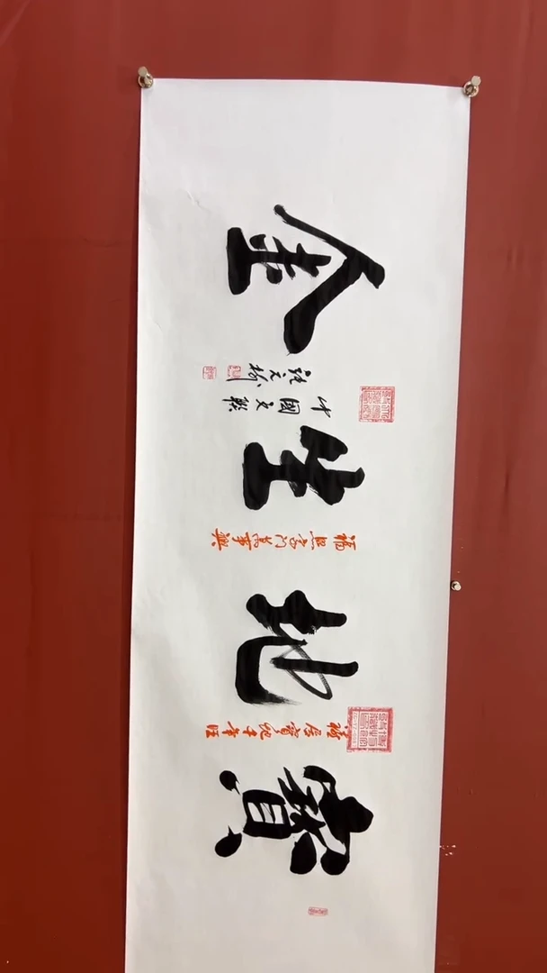 书法张元树  宝地生金 宣6