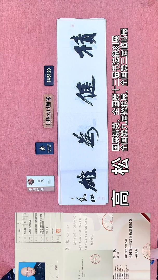 书法298         高老师书法作品