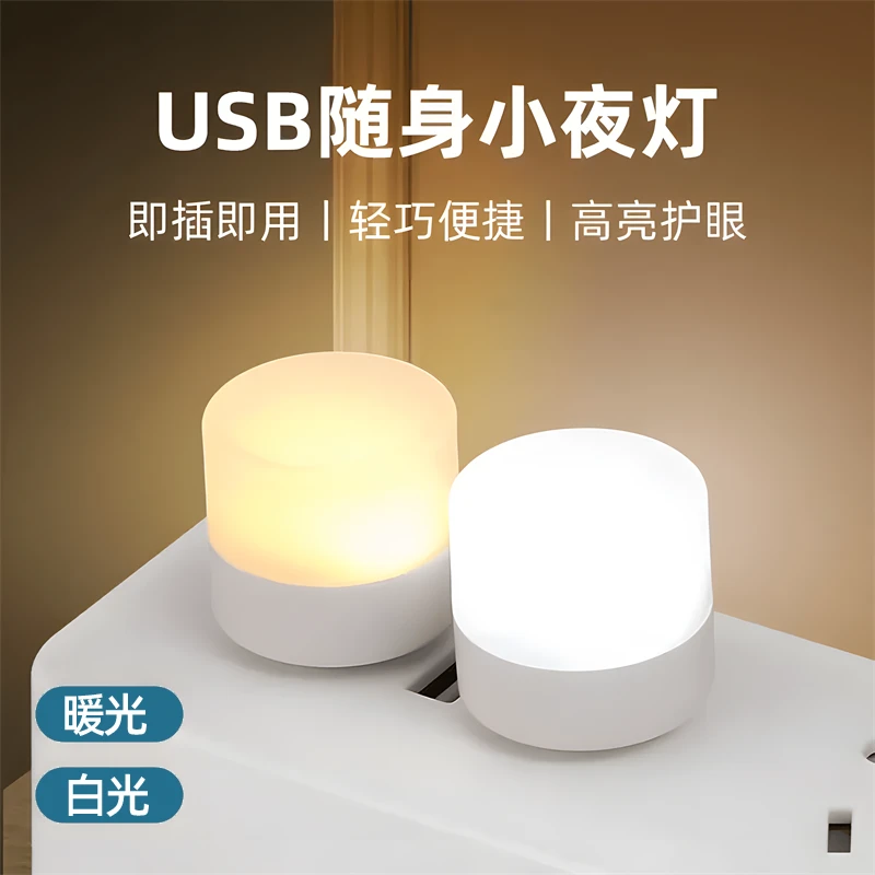 【超省电】家用小夜灯迷你卧室客厅卫生间夜灯USB安全应急灯起夜
