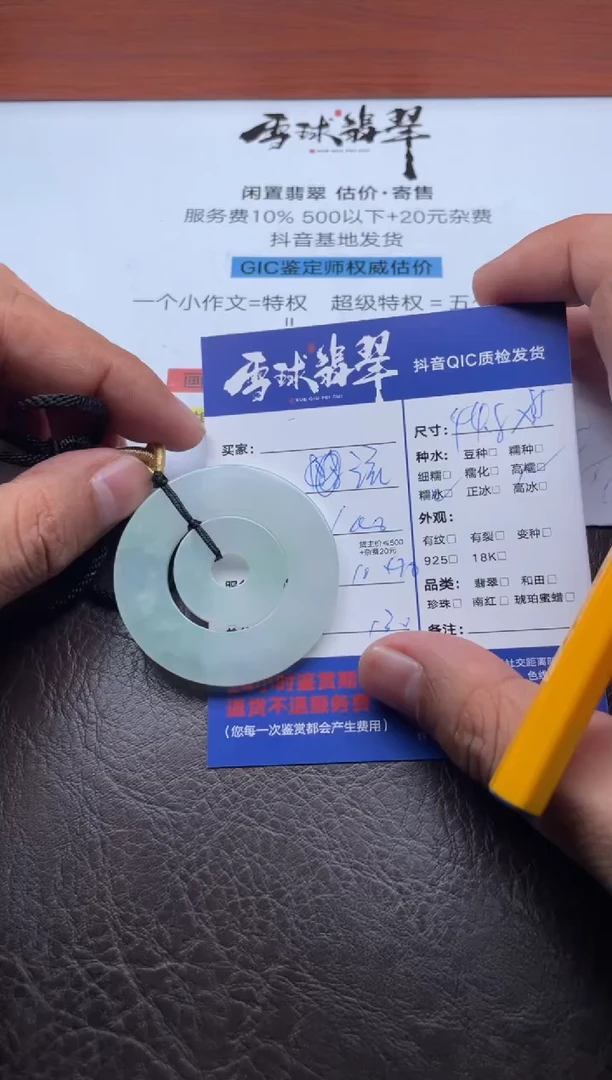 颈饰未镶嵌翡翠杨***姐20761222130