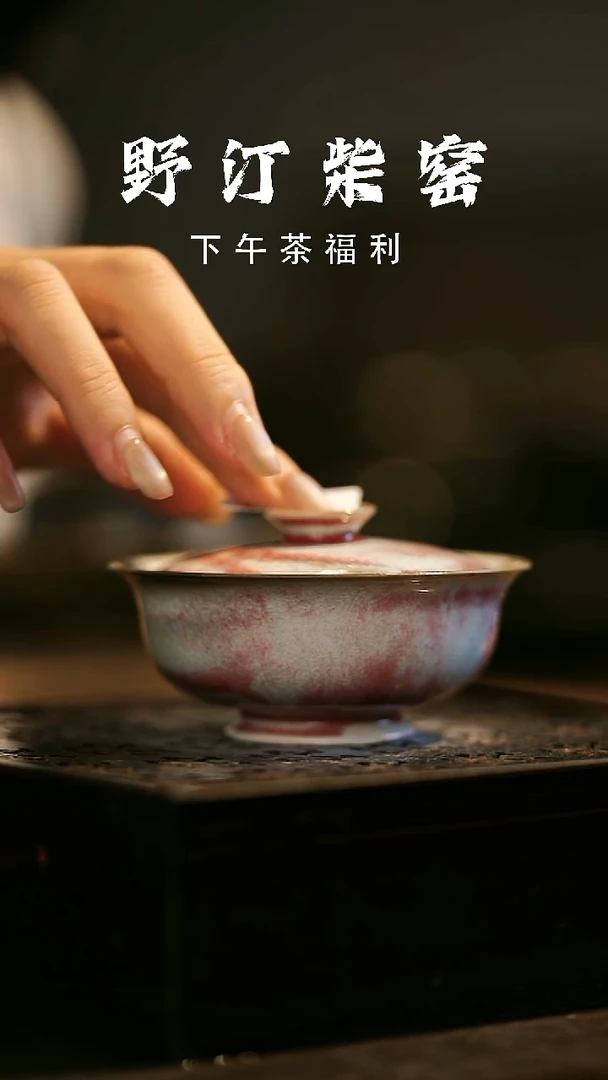 其他野汀柴窑手工手作@@YT609