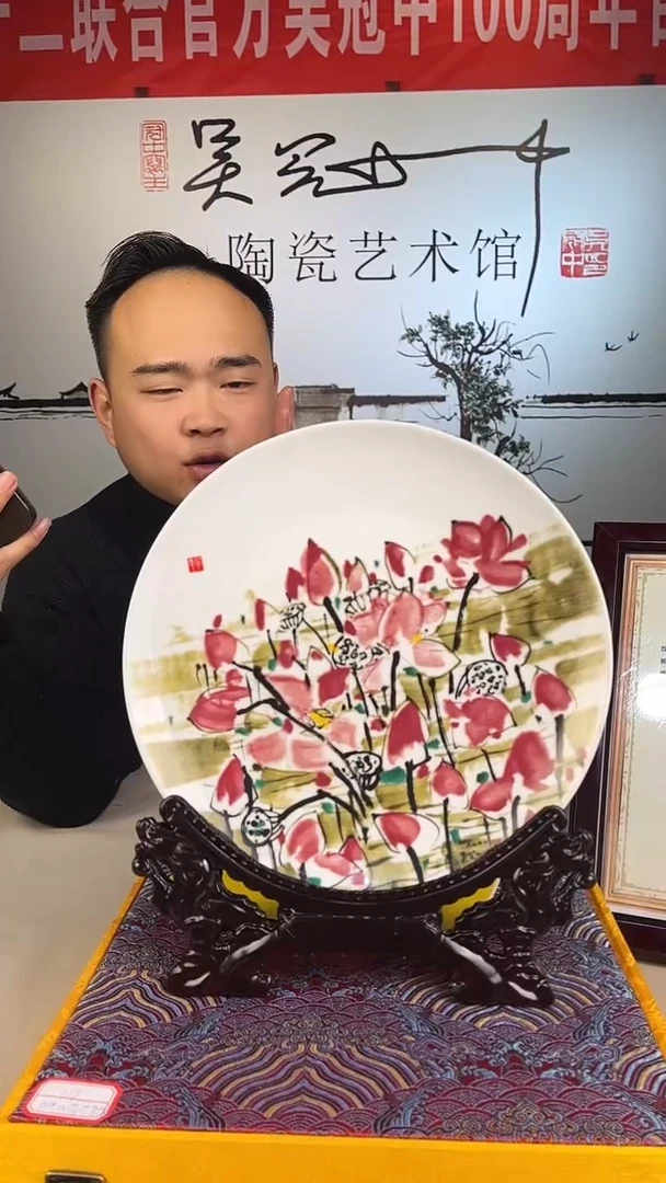 壶承瓷吴冠中陶瓷赏盘 映日荷花