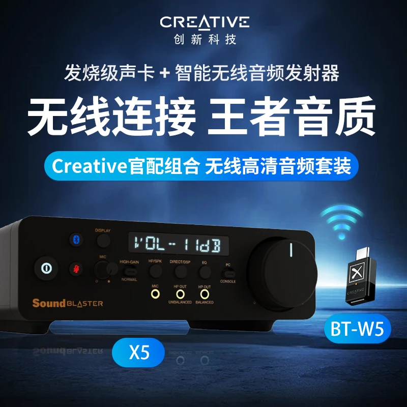 创新X5声卡+BT-W5无线蓝牙接收发射器套装高清音频套装连接无忧