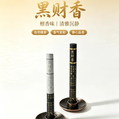 （藏传黑财）老师推荐古法藏传黑财香纯手工草本制作