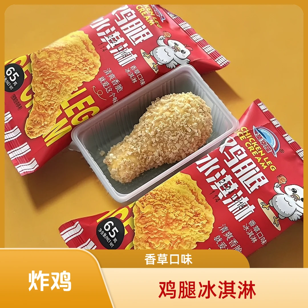 盛华隆小鸡腿香草口味冰淇淋