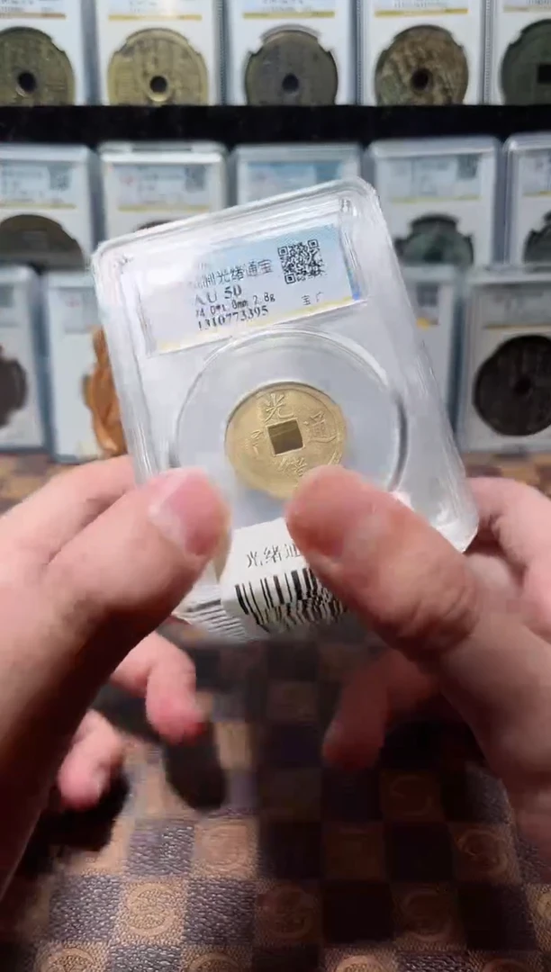 铜A145星光绪通宝机制币AU50一枚