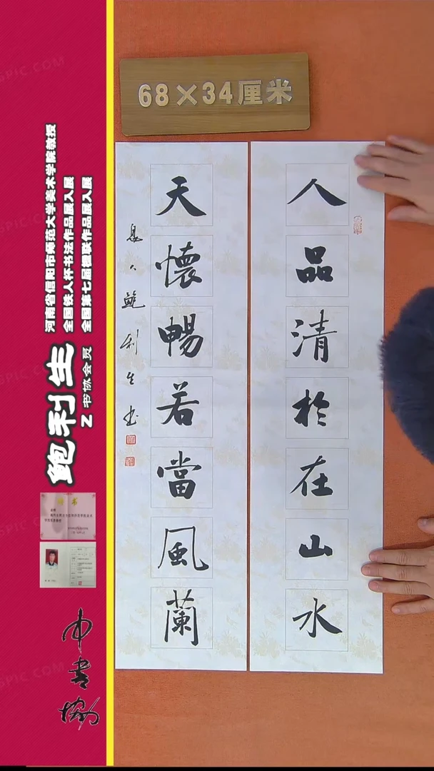 【闪购商品】书法198鲍利生书法作品