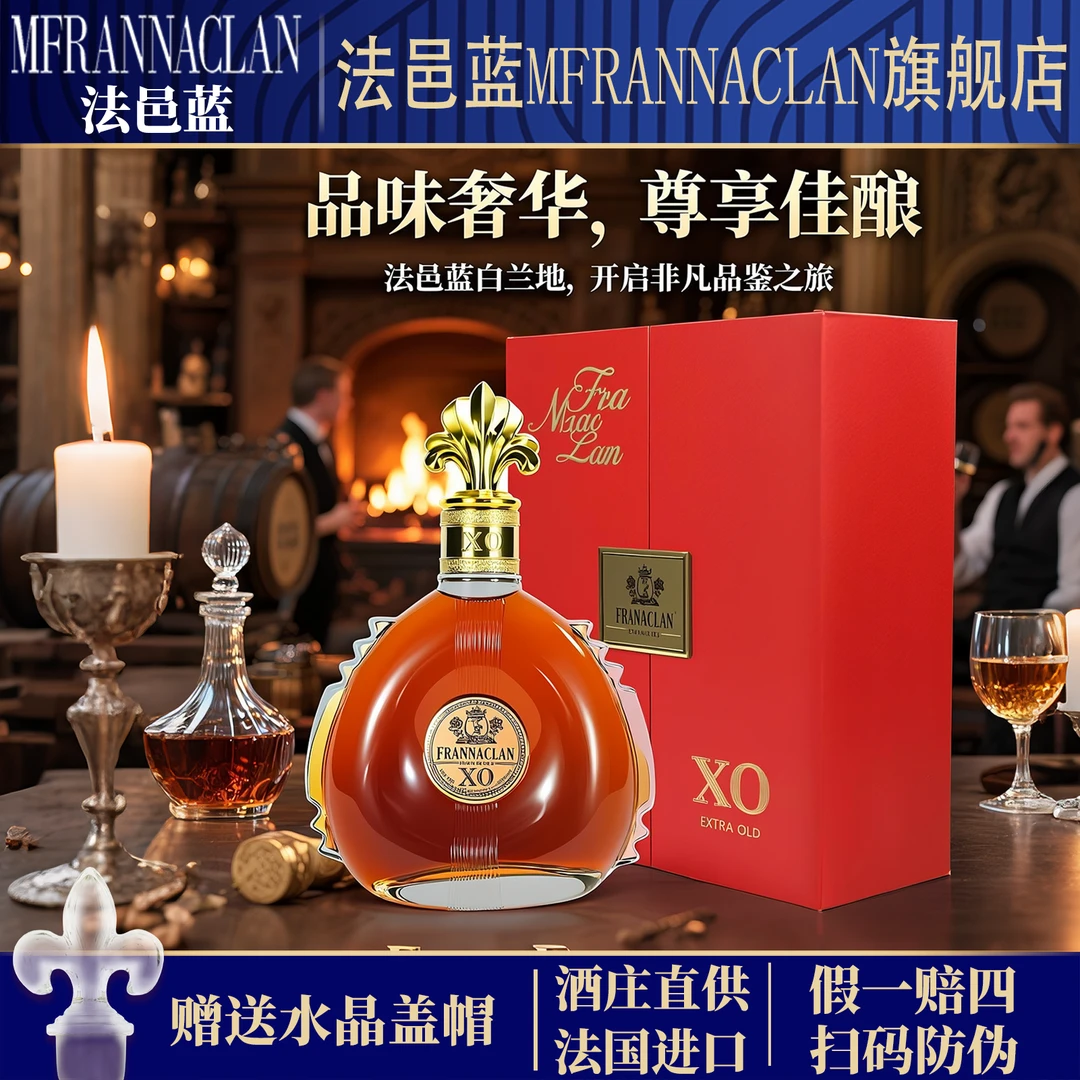 法邑蓝 法国原瓶进口洋酒白兰地XO高端礼盒珍藏套装700ml*1盒