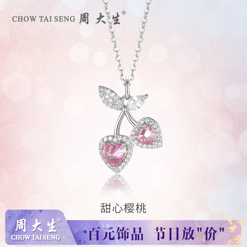 坠链均925银合成锆石 【周大生】甜美甜心樱桃项链礼物 S1PC1236