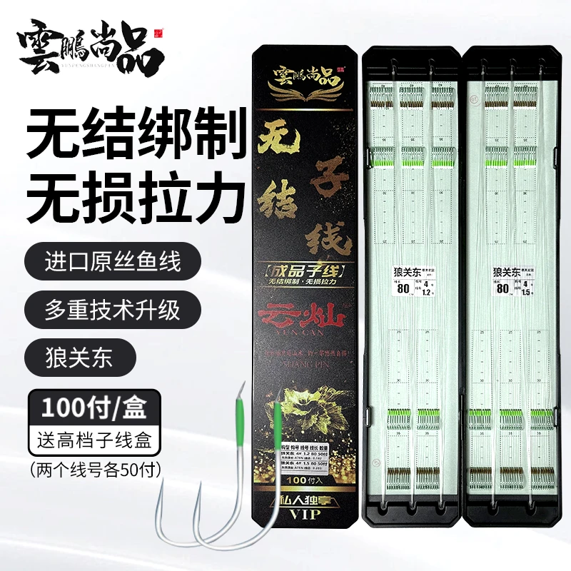 【云鹏尚品】改良狼牙|狼关东 100付无结子线110C合金钢材质鱼钩