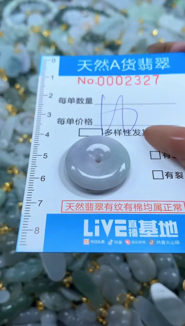 颈饰未镶嵌翡翠净货挂件-2327