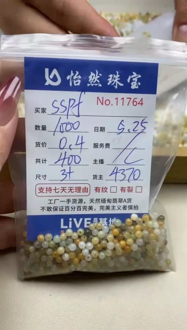 未镶嵌手串翡翠单：11764