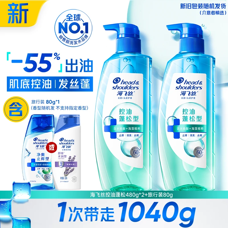海飞丝水杨酸洗发水去屑头皮肌底控油瓶女男士洗发官方旗舰店推荐