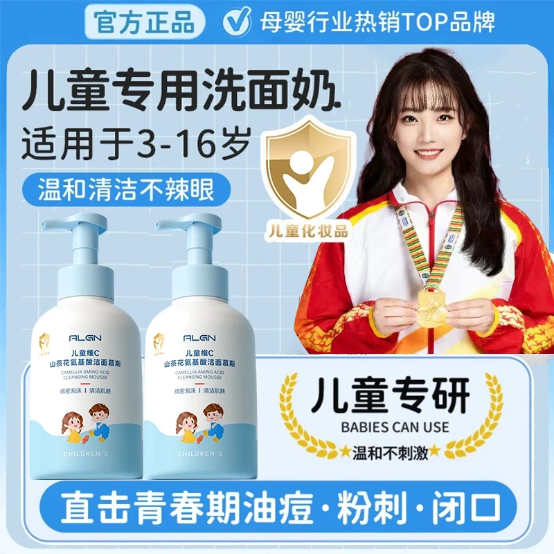 【学生专用】青少年洗面奶儿童3-18岁氨基酸控油清洁青春期学生专用