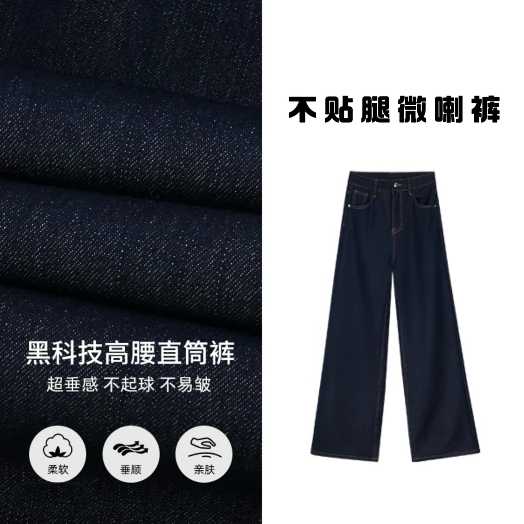全新黑科技面料夏季薄款窄版阔腿喇叭牛仔裤女宽松直筒垂感显瘦裤