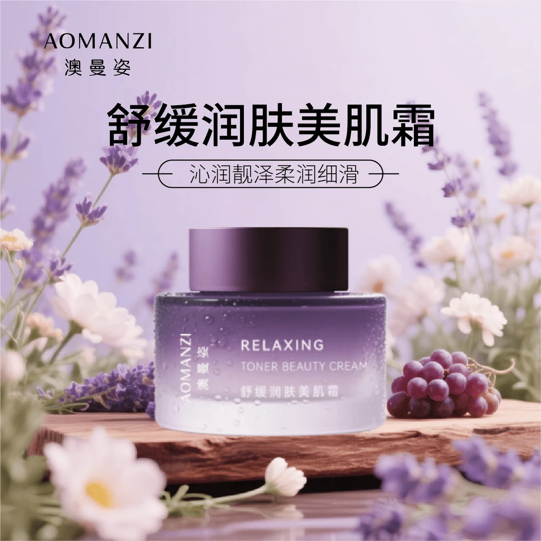 面霜美肌霜抗皱淡纹补水舒缓锁水紧致保湿焕亮控油修护滋养塑颜