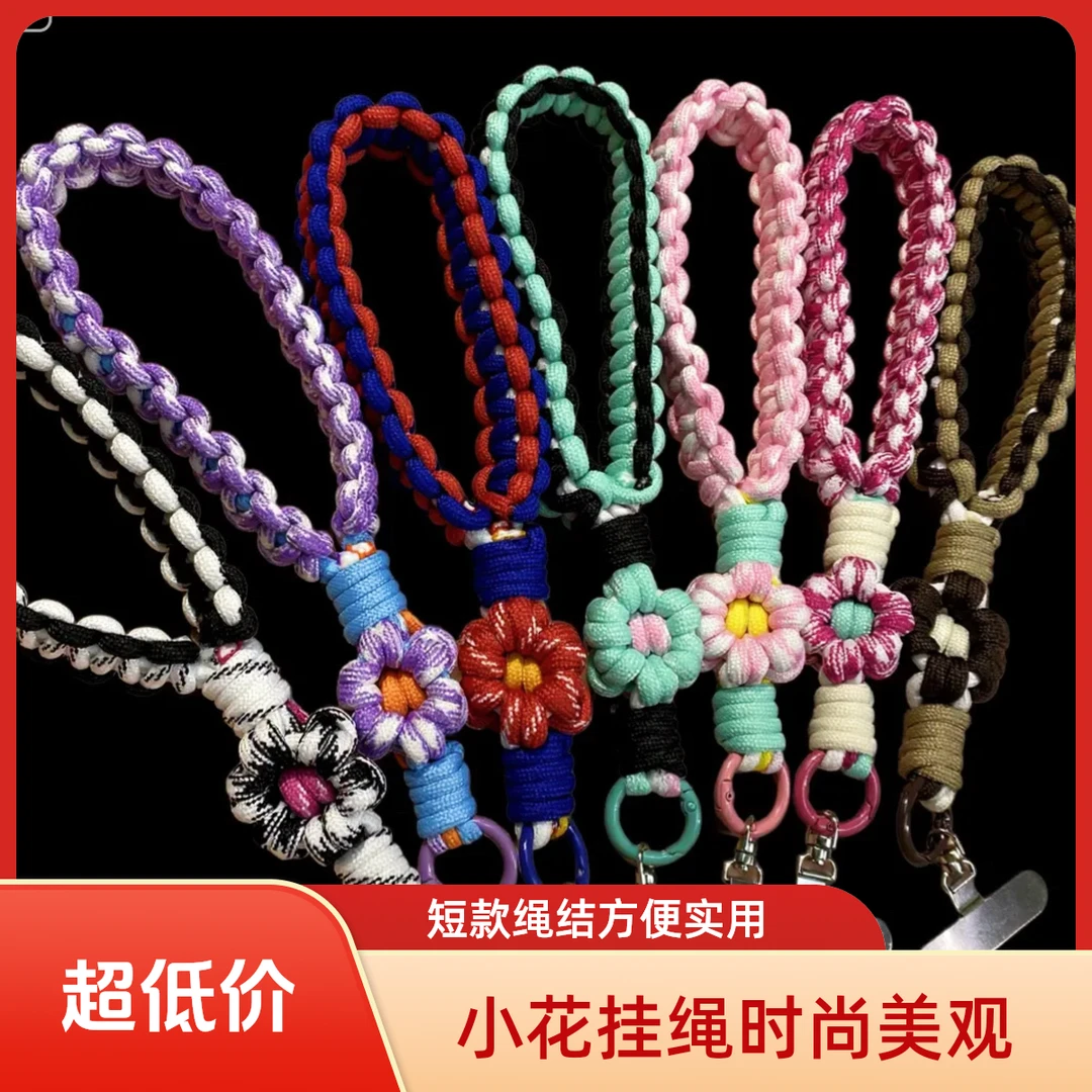 小花编制短款手机挂绳