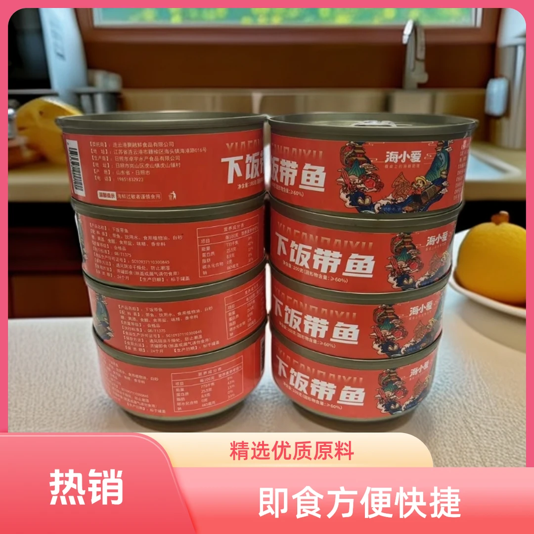 爆款 下饭带鱼罐头 即食刀鱼海鲜零食