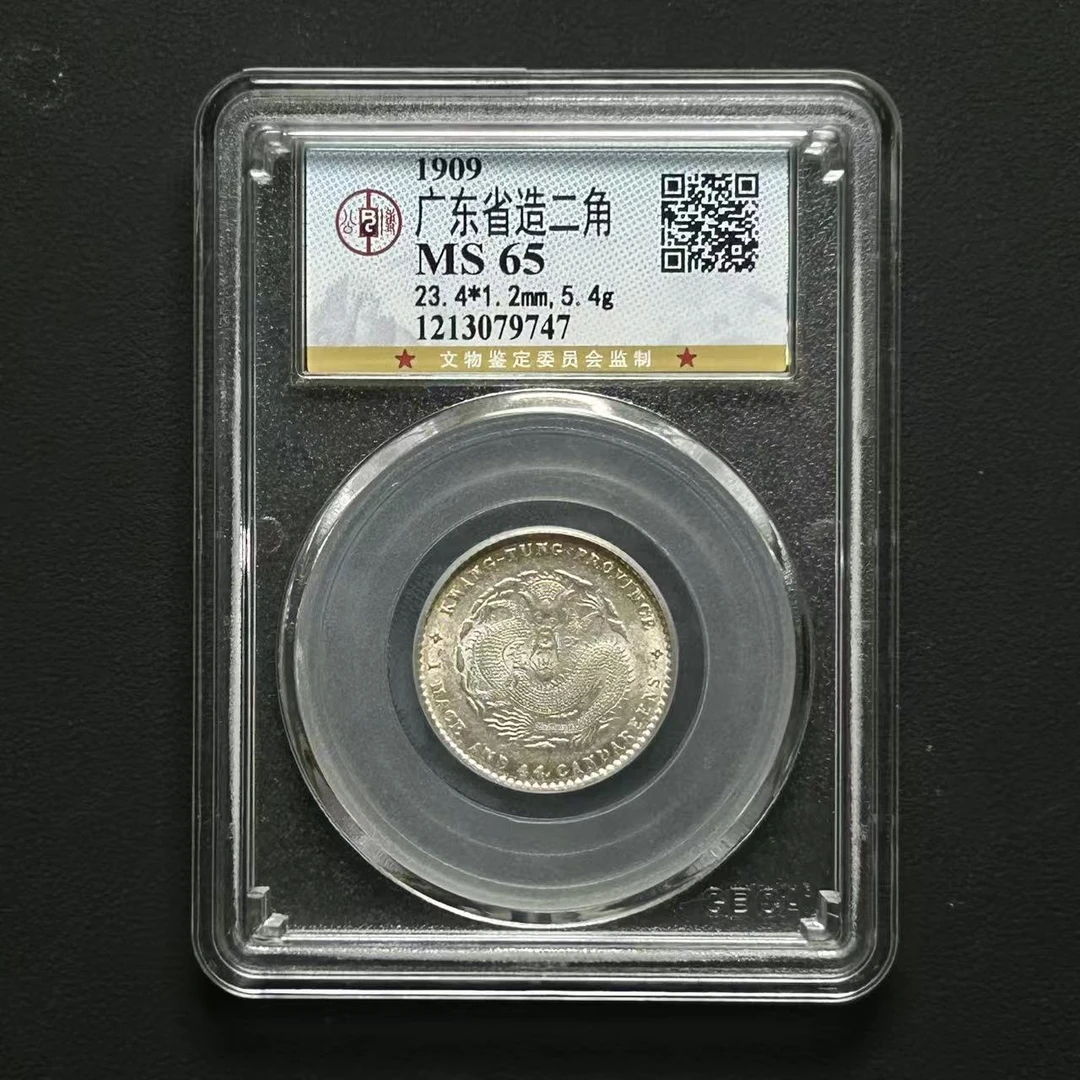 公博评级 广东龙毫宣统MS65  1213079747  Q