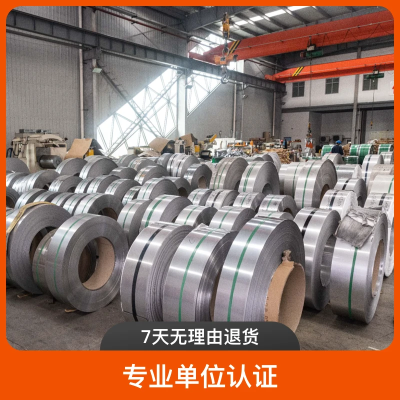 无锡现货软态 半硬 全硬 超硬 不锈钢带 不锈钢薄带 不锈钢保温皮