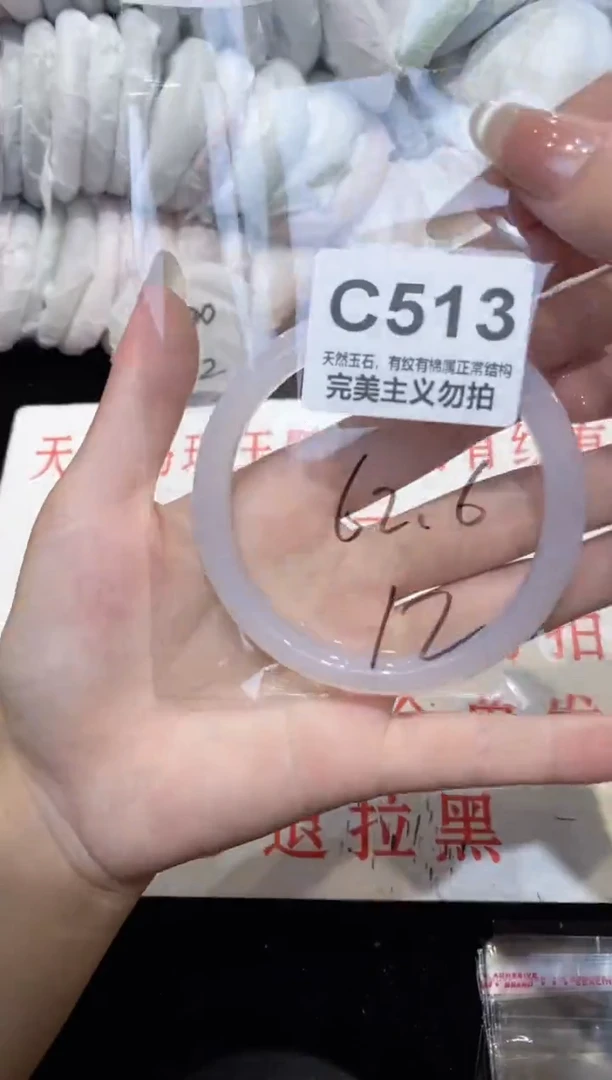 手镯玛瑙/玉髓未镶嵌62