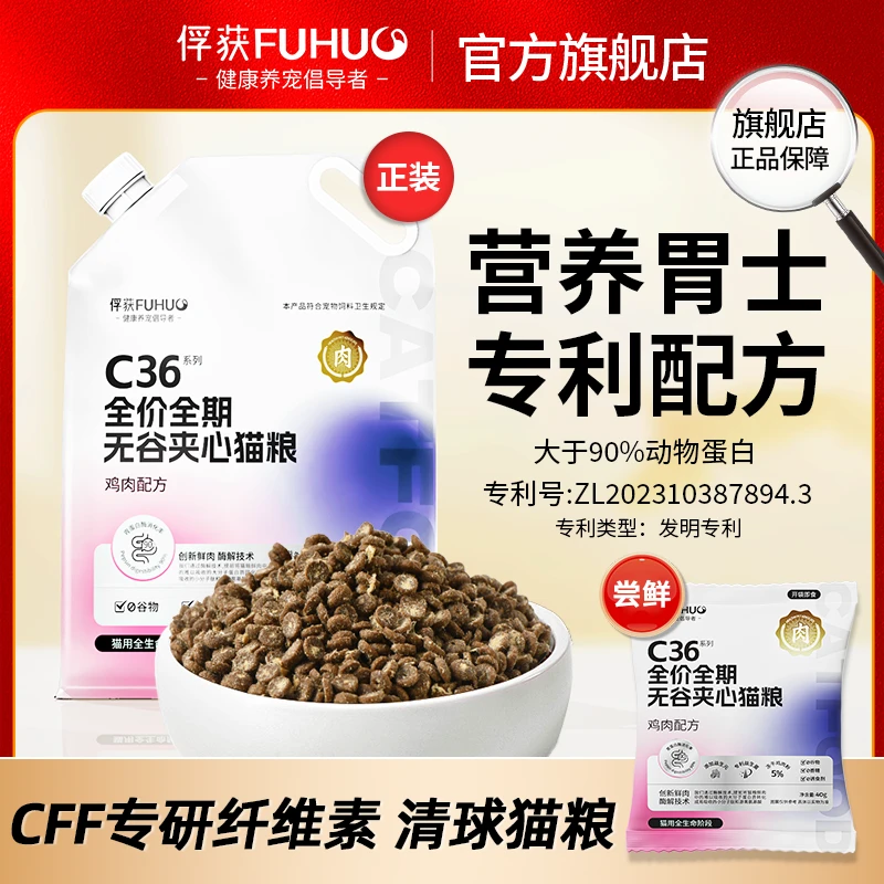 俘获C36鲜肉肠胃猫粮毛球克星幼成无谷夹心宠物全价全期猫咪
