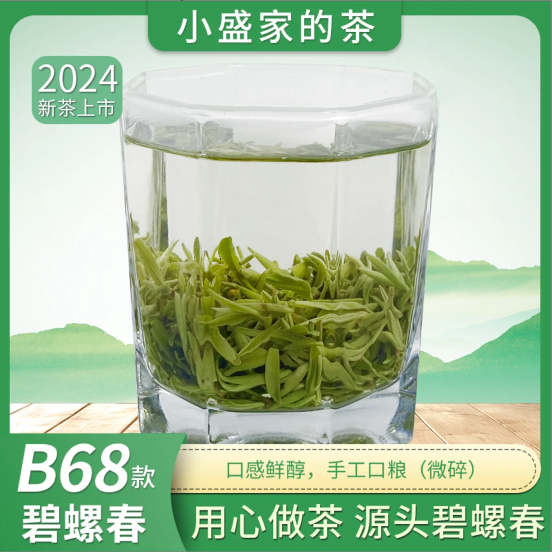 正宗纯手工 碧螺春 B68款 头采碧螺春 罐装礼袋装春季鲜爽