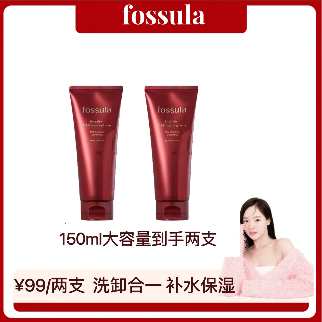 fossula馥舒娜韩国洗卸合一B5益菌温和保湿去角质洁面乳150ml*2支