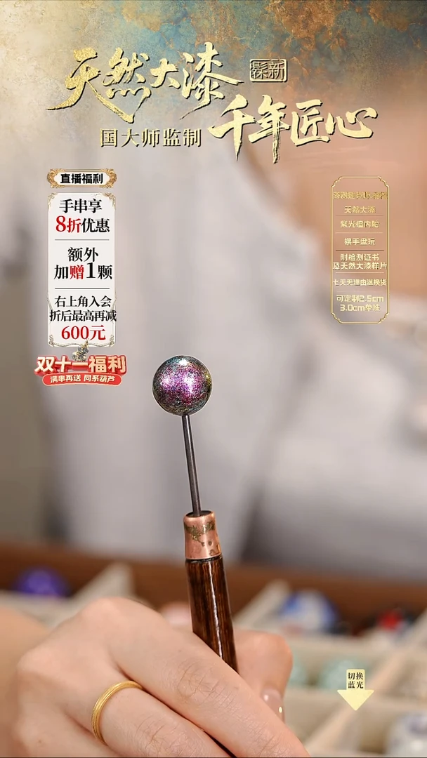 髹新1.5赛博2077真非遗大漆单珠