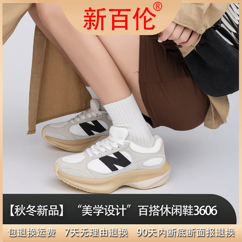 【外婆日记专属】新百伦“美学设计”潮流百搭休闲鞋3606