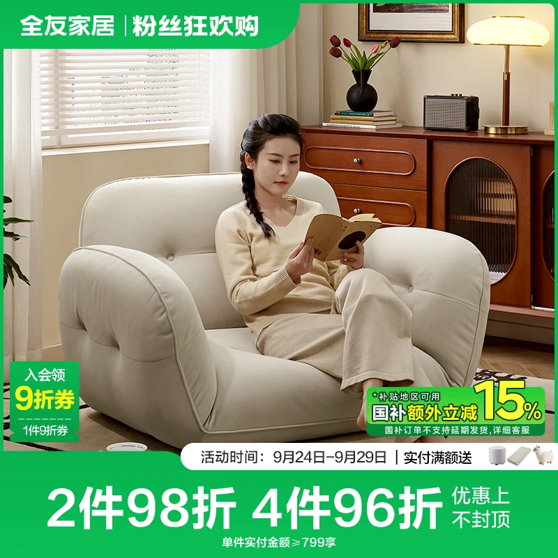 【品牌秒杀】全友家居懒人沙发折叠沙发椅奶油风家用单人沙发