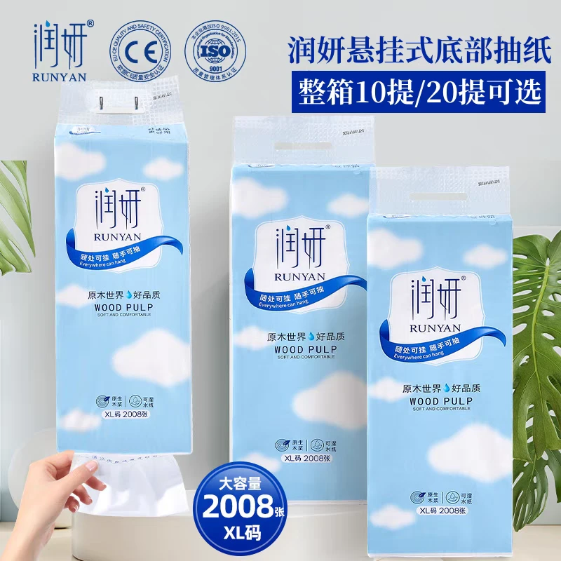 润妍抽纸壁挂式家用抽取式面巾纸悬挂式大包底部抽加厚卫生纸XL