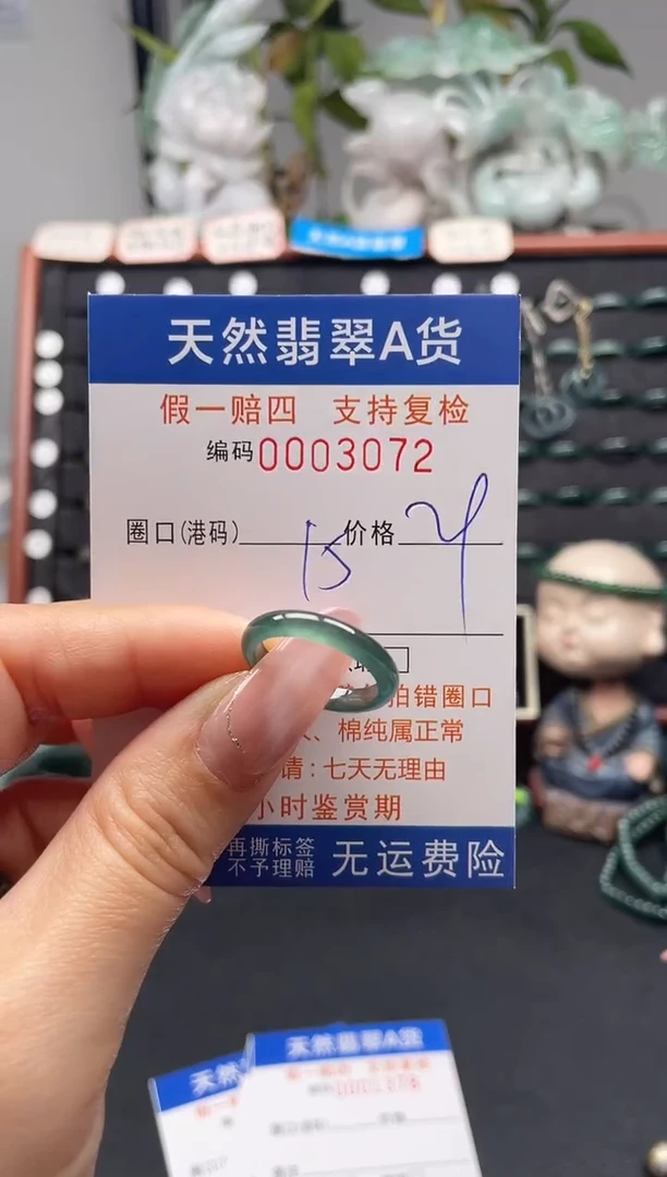 未镶嵌戒指翡翠15*3072