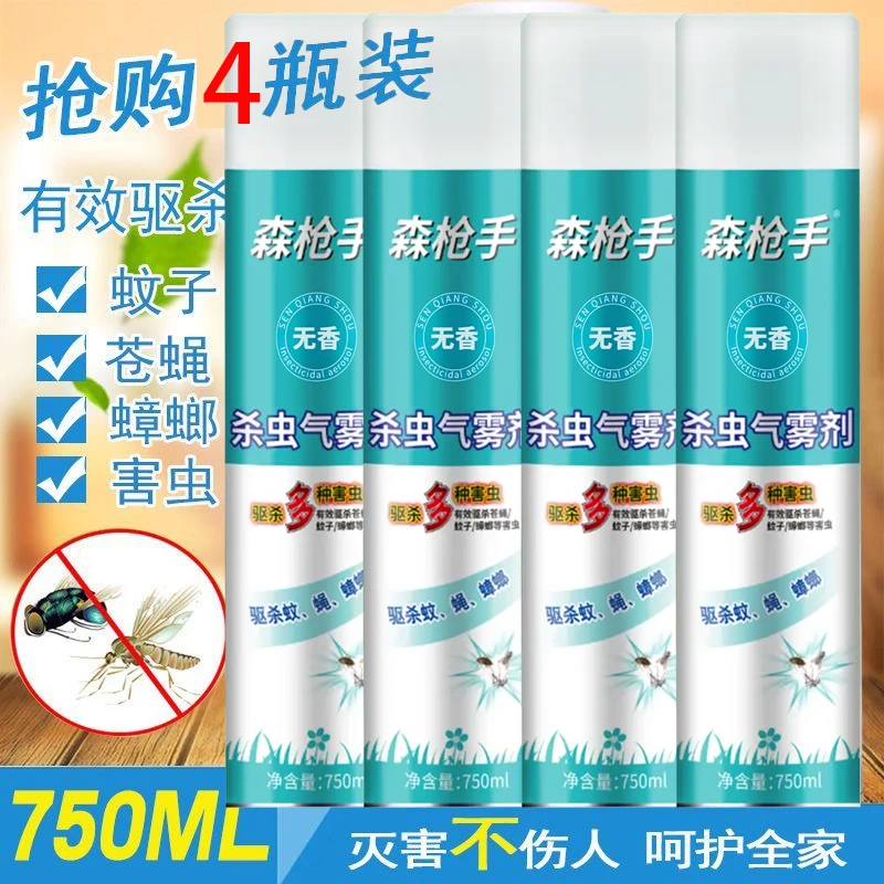 【四瓶装】森枪手杀虫气雾剂灭防蚊蝇无味强力驱杀每瓶750毫升