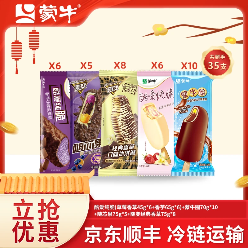 MENGNIU/蒙牛蒙牛随芯果随变香草蒙牛圈酷爱纯脆草莓香芋35支装