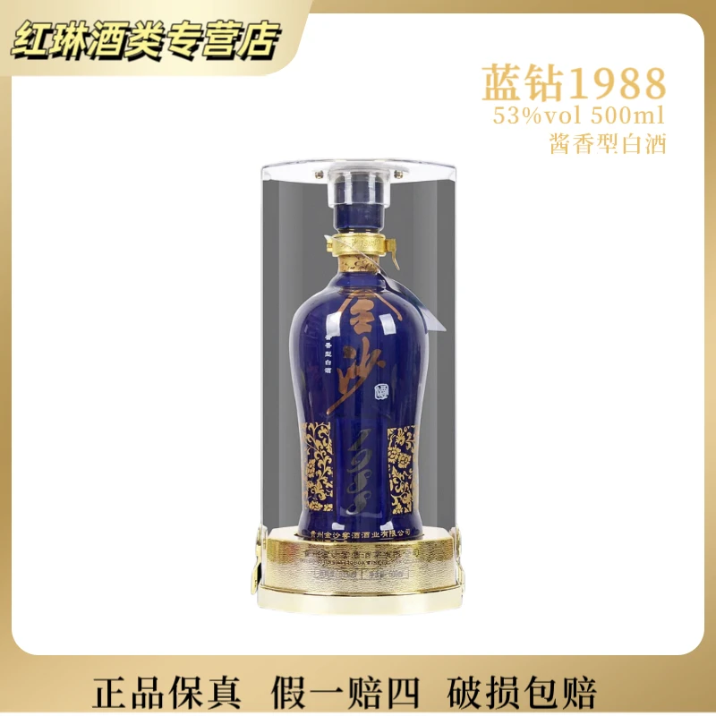 金沙回沙酒蓝钻53度酱香型白酒500ml53%Vol500