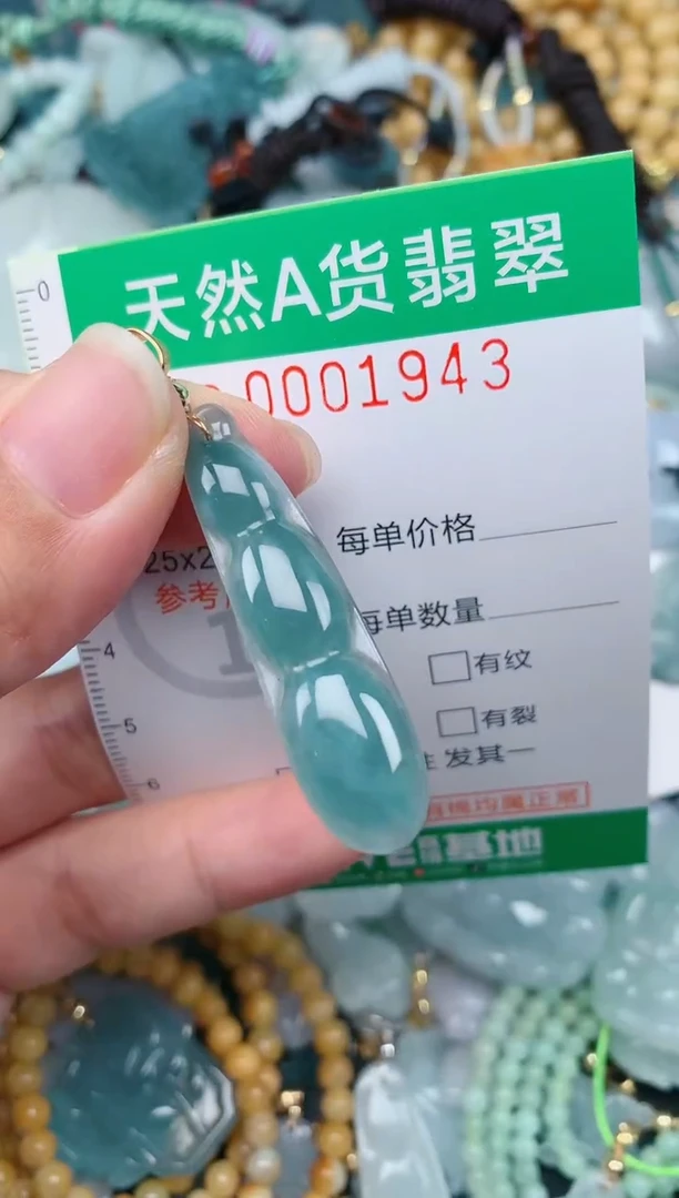 颈饰未镶嵌翡翠.0001943