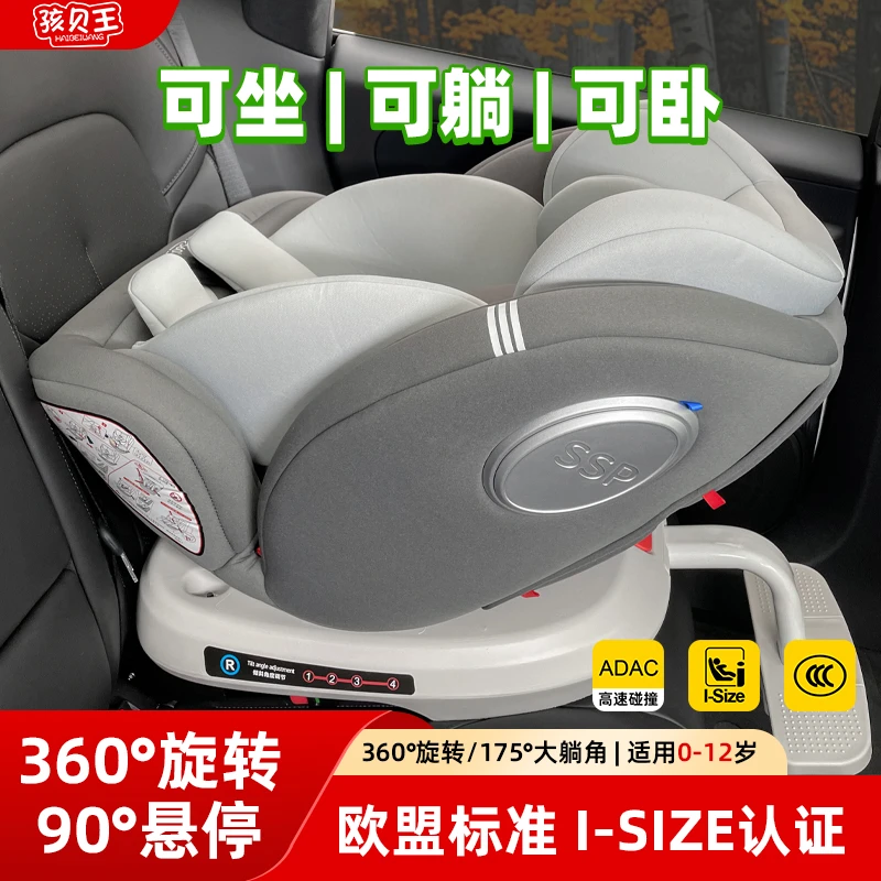 孩贝王0-12岁儿童汽车安全座椅车载360°旋转坐椅主动通风加热婴儿