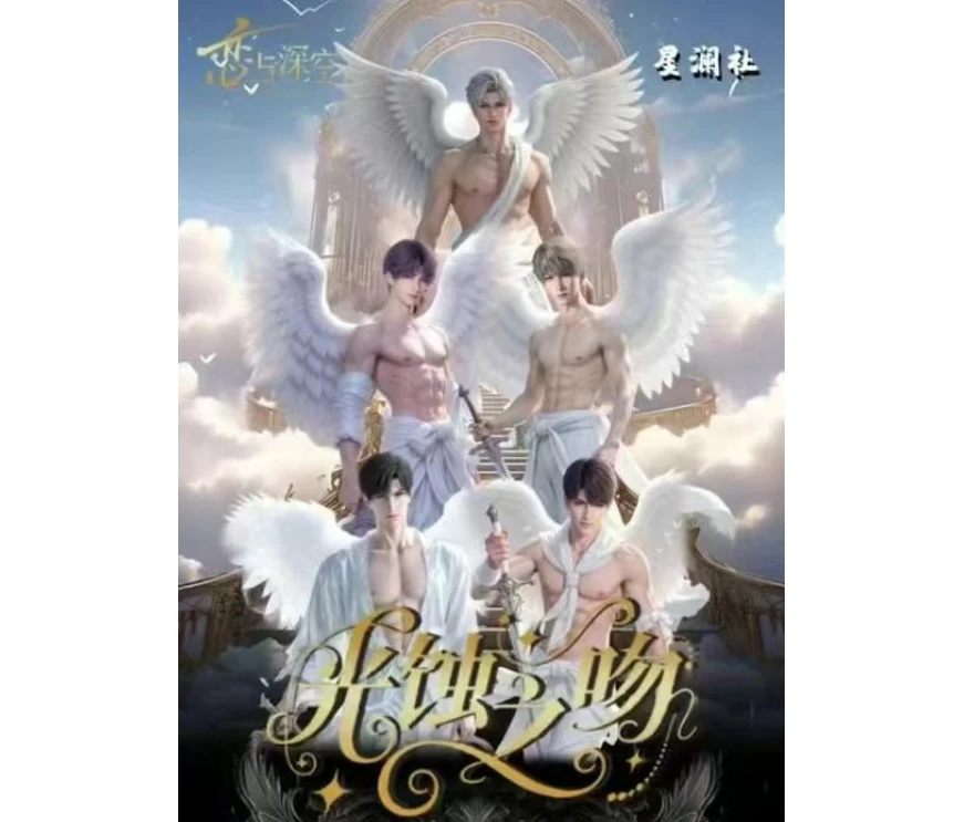 【代拆】星澜社·恋与深空光蚀之吻撕撕乐