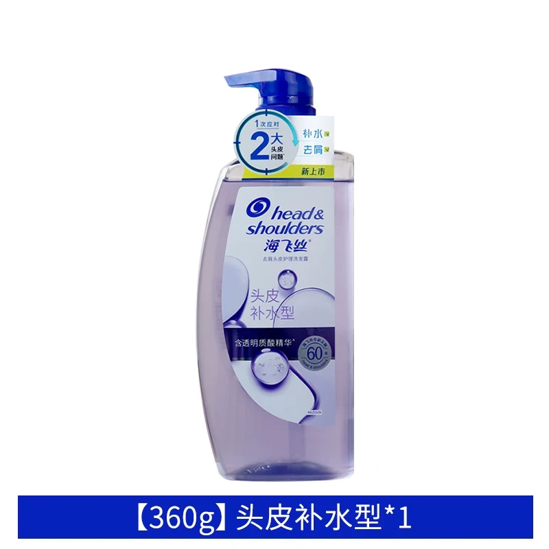 W海飞丝360g洗发水头皮补水型