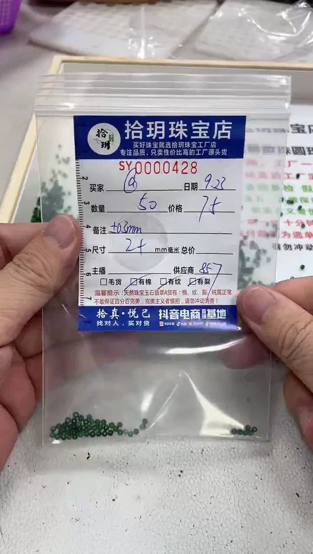散珠翡翠@****@散珠卡2+mm毫米（尺寸小）428