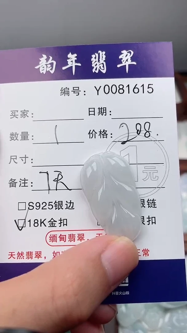 翡翠未镶嵌颈饰?叶子