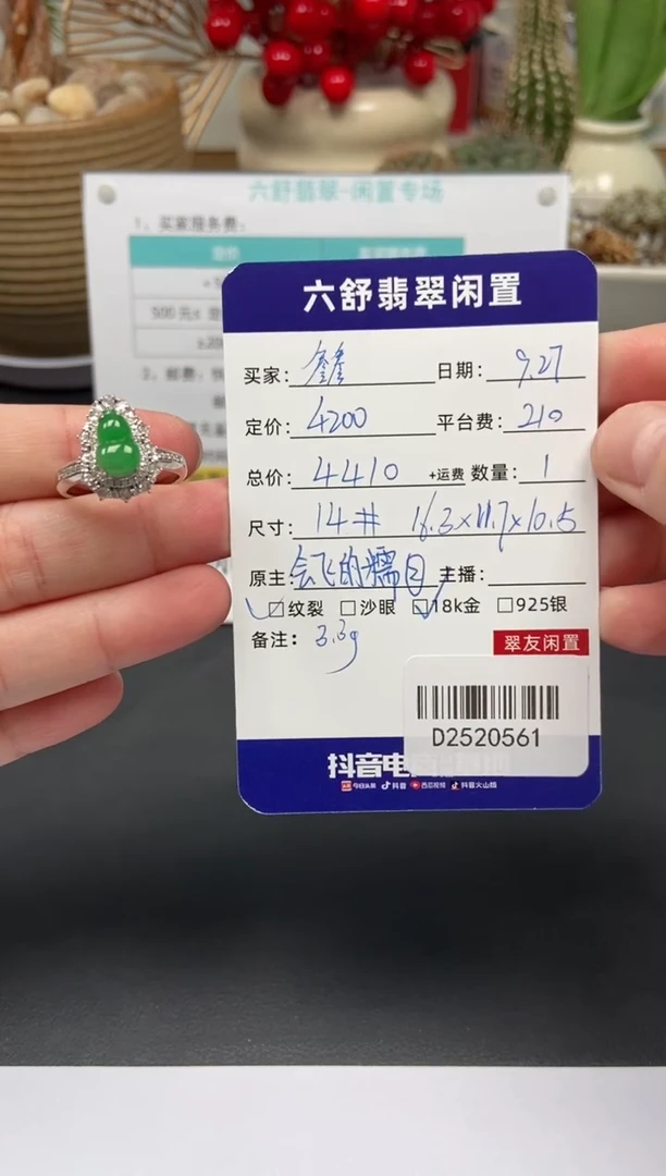 18K金镶嵌戒指翡翠詹**喜D2520561