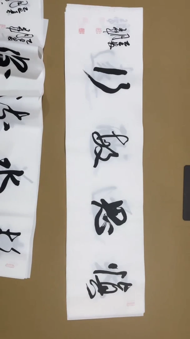 书法老师书法福利作品