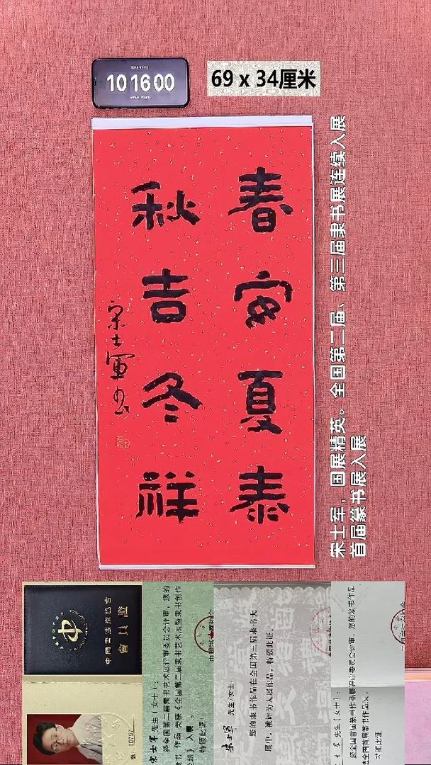 书法208    宋老师书法作品