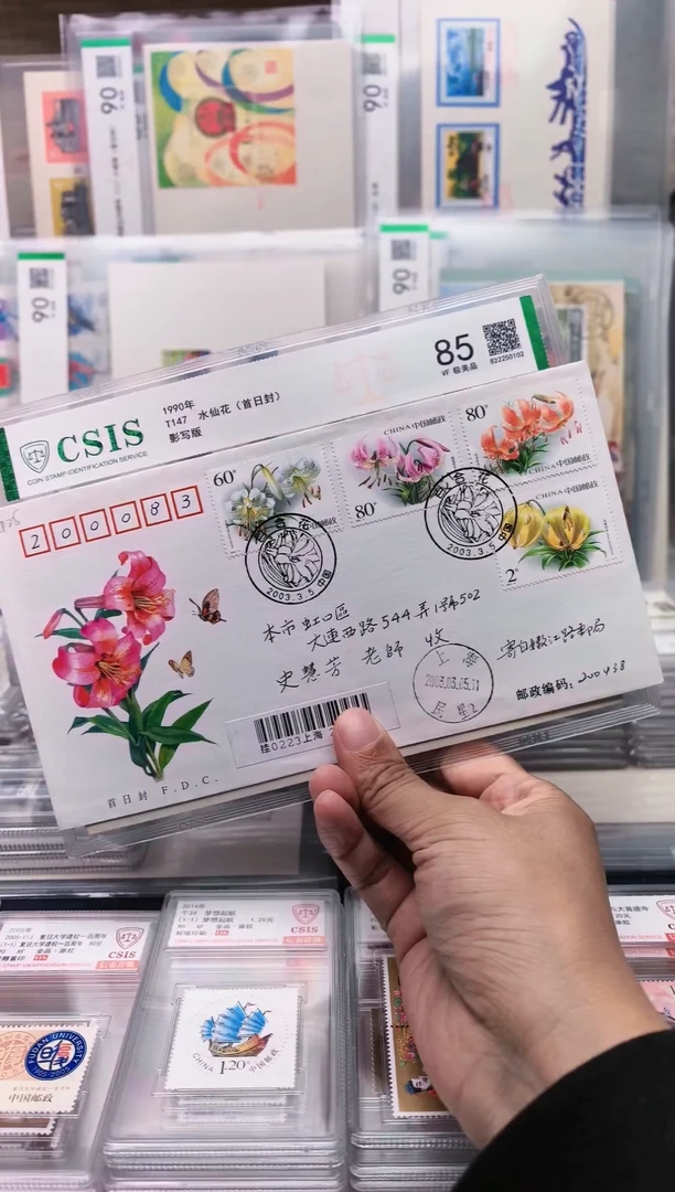 2003-4百合花   首日实寄封    微黄